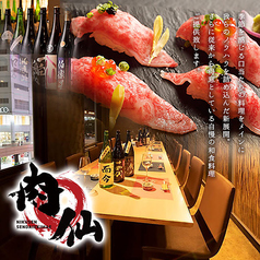 居酒屋 肉和食 肉仙 仙台駅前店のコース写真