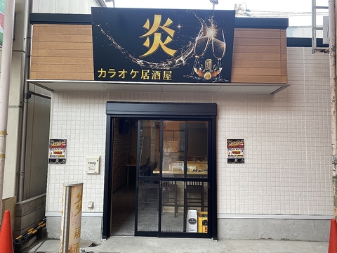 西成区/カラオケ/居酒屋