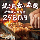 居酒屋 鳥パラダイス 池袋店のおすすめ料理2