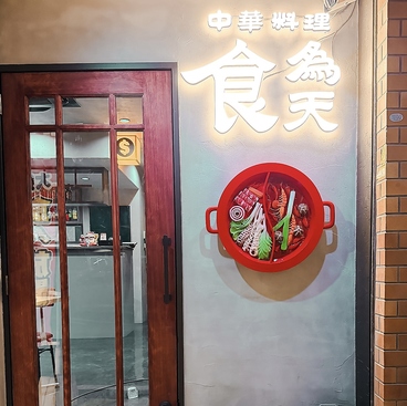 食為天小鍋の雰囲気1