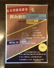 お得！！60分まるまる飲み放題！1738円　延長30分880円