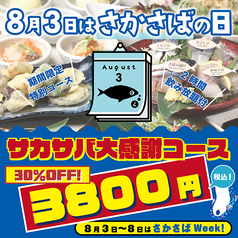 海鮮居酒屋 SABAR 浜松町大門店のコース写真