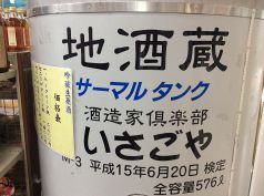 福井県直送蔵出し原酒