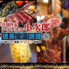 肉三昧 シュラスコ 小次郎の写真