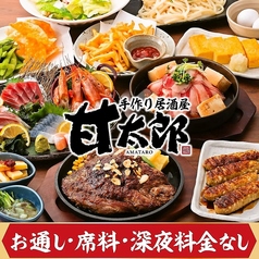 居酒屋 焼肉 甘太郎 千里中央店