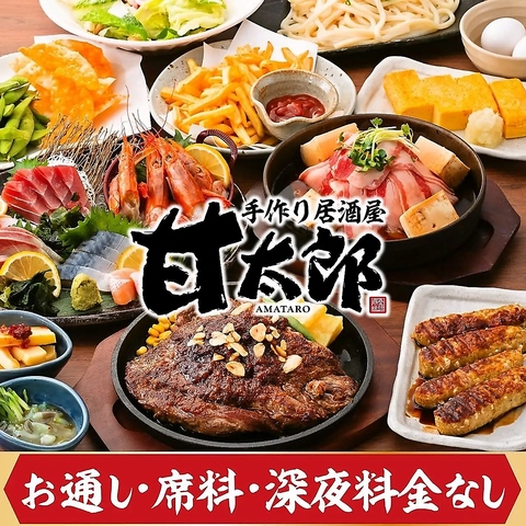 居酒屋 焼肉 甘太郎 千里中央店(千里中央/居酒屋)＜ネット予約可＞ | ホットペッパーグルメ