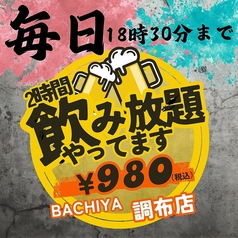日本酒と牡蠣...時々おでんBACHIYA調布店のコース写真