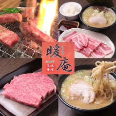 焼肉茶屋 暖庵の写真