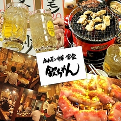 炭鉱ホルモン 欽ちゃん 本店のコース写真