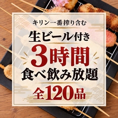 みつる 新宿東口店のコース写真
