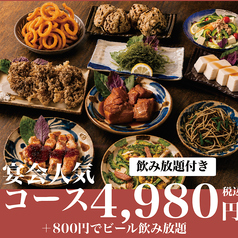 沖縄居酒屋山将のコース写真