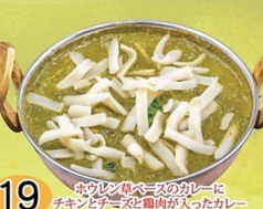 チキンほうれん草チーズカレー