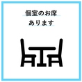 ２階に宴会・接待等でご利用いただける個室がございます。美味しいお食事と素敵な空間をご提供します。