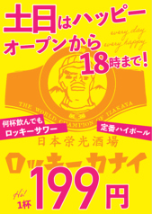 ロッキーカナイ ほぼ栄駅一番出口のれん街のおすすめ料理1