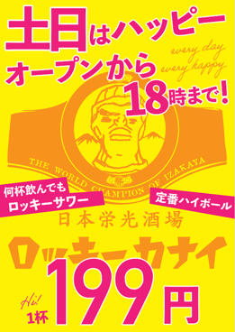 ロッキーカナイ ほぼ栄駅一番出口のれん街のおすすめ料理1