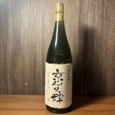 京生粋 純米吟醸 【京都】 徳利