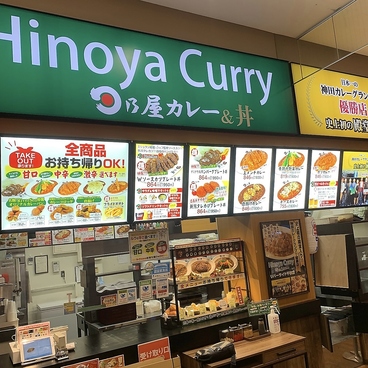 日乃屋カレー リバーサイド千秋店の雰囲気1