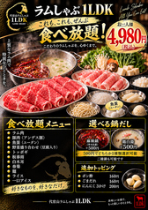 代官山ラムしゃぶ1LDKのコース写真