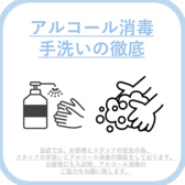 【手洗い、消毒】スタッフの手洗いと店内の消毒を徹底しております。