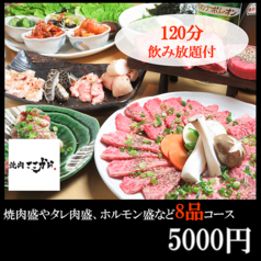 焼肉 ここから 追手筋店のコース写真