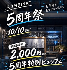 ドットコンビナート .KOMBINATのコース写真