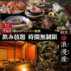 浪漫座 博多 総本店特集写真1