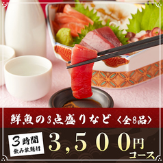 居酒屋 集 つどい 立川北口店のコース写真