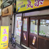 カラオケ居酒屋 気楽