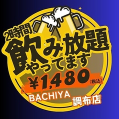 日本酒と牡蠣...時々おでんBACHIYA調布店のコース写真