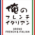 俺のフレンチイタリアン 大宮のロゴ