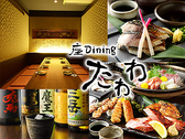 座Dining たわわ 浜松有楽街店 座Dining たわわ 浜松有楽街店