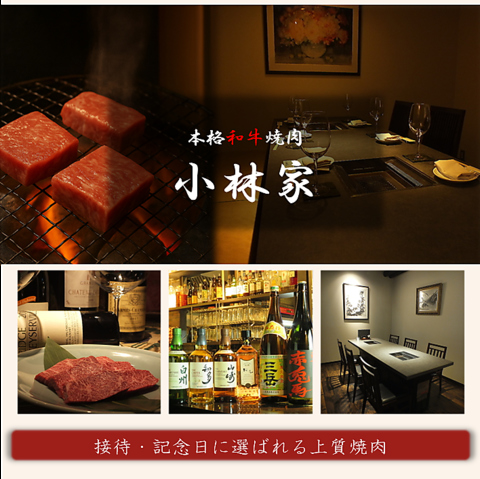 黒毛和牛を使った本格焼肉をお愉しみください。