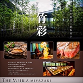 クリックすると創作料理と鉄板焼き 竹彩 ガーデンテラス宮崎の詳細ページへ 創作料理と鉄板焼き 竹彩 ガーデンテラス宮崎の写真