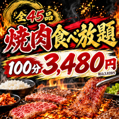 焼肉ホルモンたけ田朝日店のコース写真