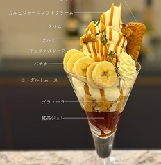 【17から20時限定】キャラメルバナナサンデー