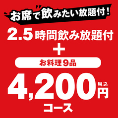 神田もつ焼き酒場 てけてけのコース写真