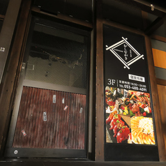 居酒屋 おしながきの外観1