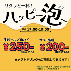 ハッピーアワー