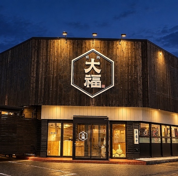 焼肉 大福の雰囲気1