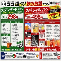 大衆とり酒場ココの特集写真