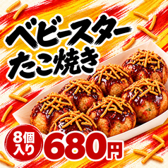 ベビースター