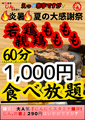 七輪炭火溶岩焼 地鶏食堂じん 日赤通りのおすすめ料理1