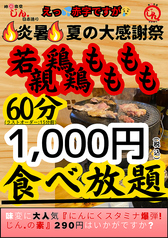 七輪炭火溶岩焼 地鶏食堂じん 日赤通りのおすすめ料理1