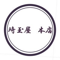 埼玉屋本店へお越しください