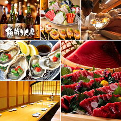 海鮮居酒屋 魚鮮水産 八戸三日町店の写真