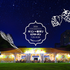 キリン一番搾りビアガーデン 2026さっぽろ夏まつり 大通ビアガーデン7丁目会場の写真