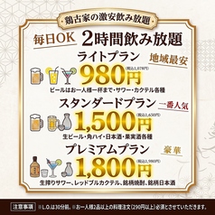 鶏古家 津田沼店のおすすめ料理2
