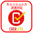 お支払いに便利なクレジットカード・電子マネー・QRコード決済ご利用頂けます！詳しくは店舗詳細情報でご確認頂けます。