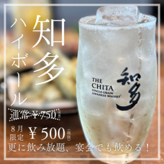 【8月限定】あの知多ハイボールが特別価格に！