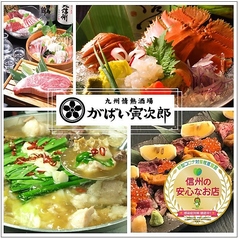 がばい寅次郎特集写真1